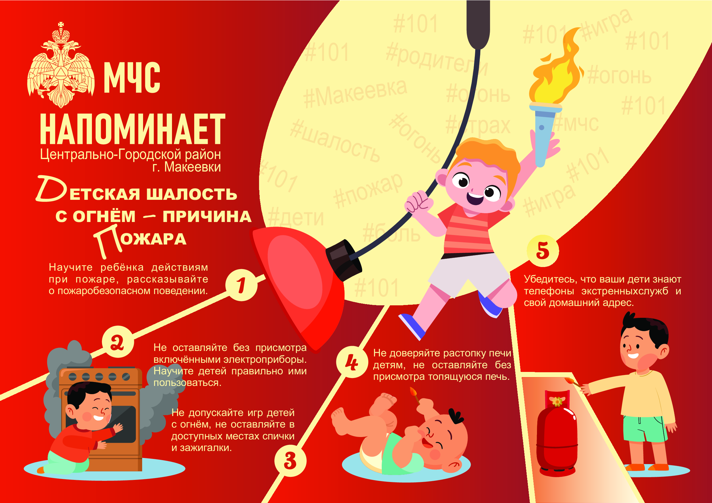МЧС НАПОМИНАЕТ!.