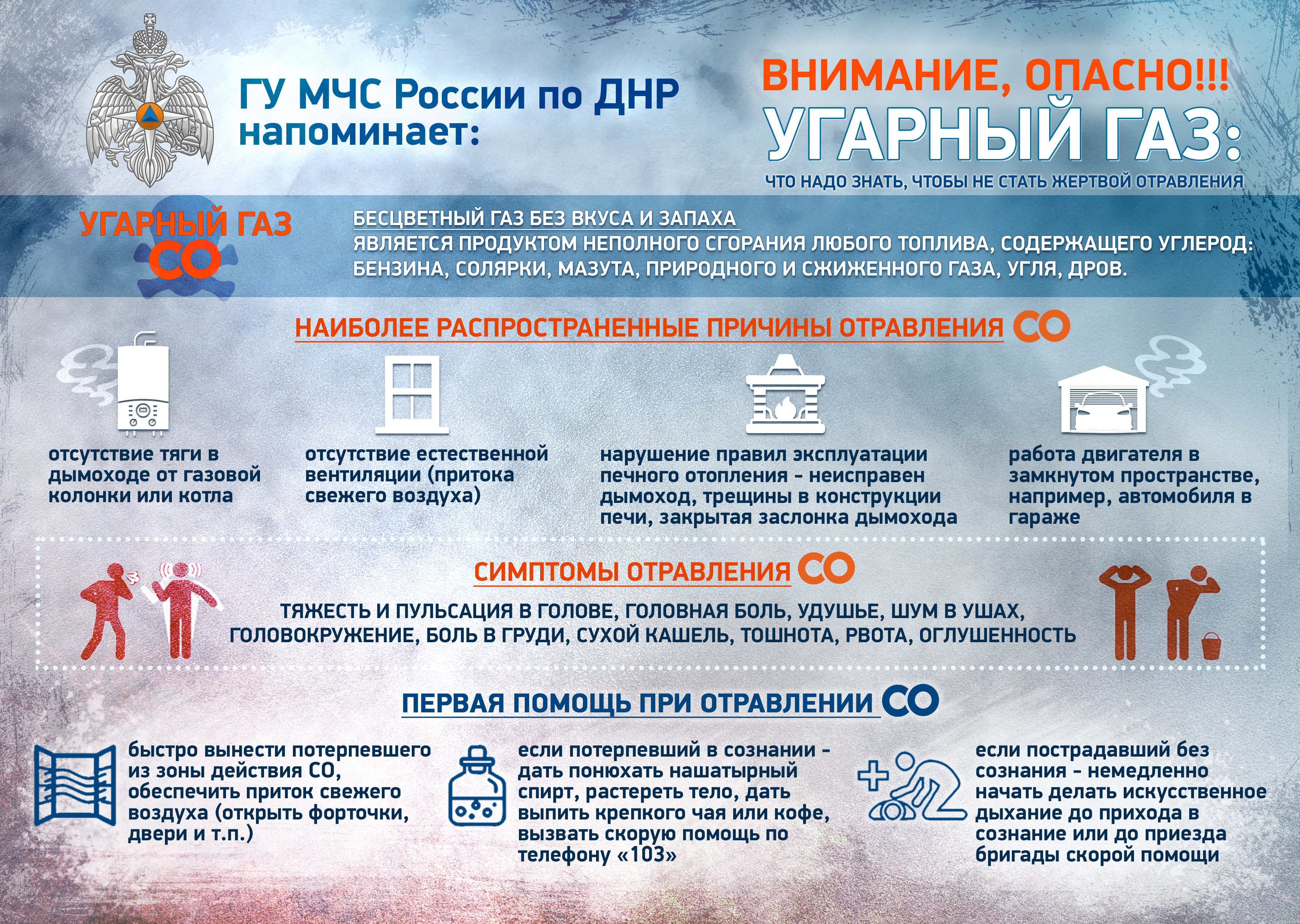 ГУ МЧС России ДНР напоминает..
